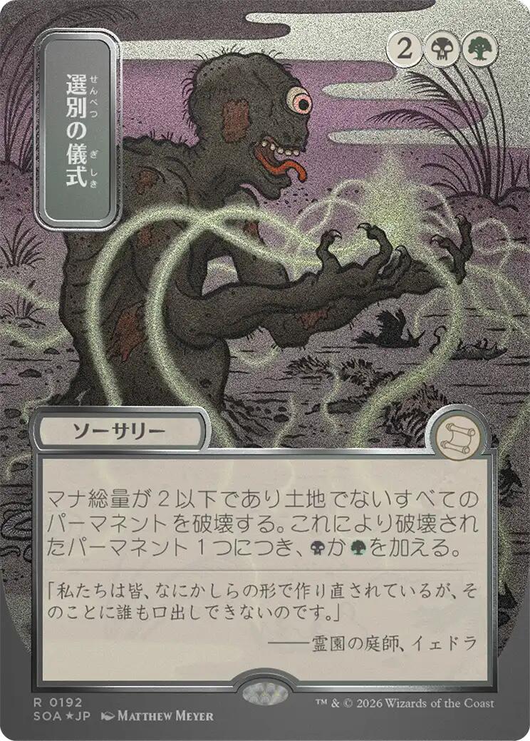Culling Ritual (Japanese Silver Scroll Foil) [Secrets of Strixhaven: M Culling Ritual (Japanese Silver Scroll Foil) [Secrets of Strixhaven: M