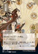 Revitalize (Japanese) [Strixhaven: Mystical Archive]